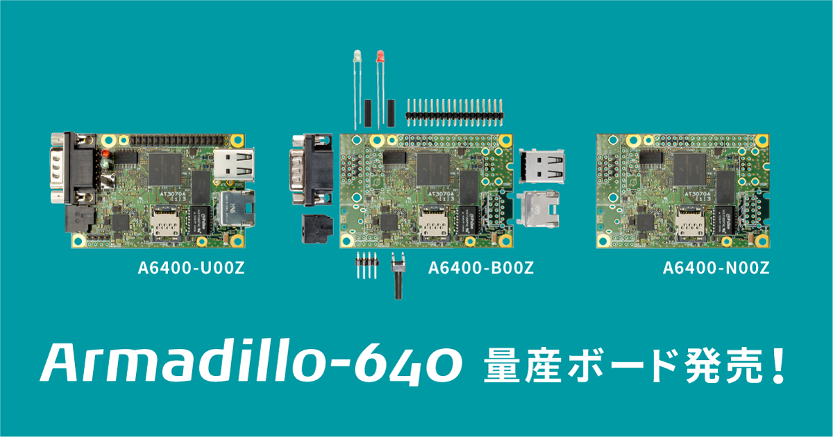 Armadillo-640量産ボード発売 | アットマークテクノ