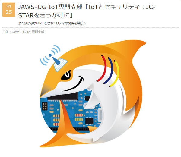 202502_jaws-ug-iot_thum.jpg